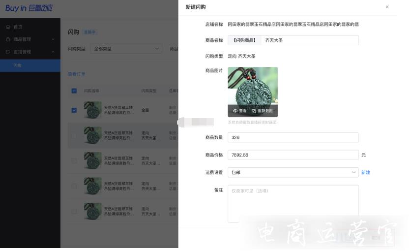 抖音閃購怎么用?什么是抖音閃購?抖音直播商品展現(xiàn)樣式[閃購]使用手冊(cè)